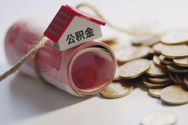 平湖公积金说我骗提让我还回去（欠了很多网贷想用公积金还）